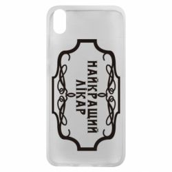 Чехол для Xiaomi Redmi 7A Лучший Врач - PrintSalon