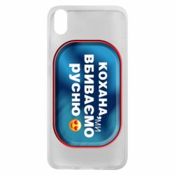 Чехол для Xiaomi Redmi 7A Любимая, мы убиваем русню