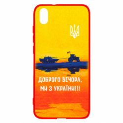 Чохол для Xiaomi Redmi 7A Марка Добрый вечер - PrintSalon