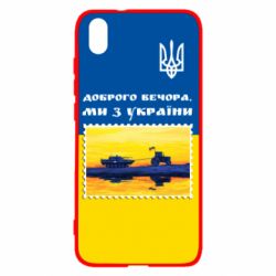 Чехол для Xiaomi Redmi 7A Марка. Доброго вечера мы с Украины - PrintSalon