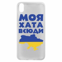Чохол для Xiaomi Redmi 7A Моя хата всюди - PrintSalon