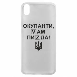 Чехол для Xiaomi Redmi 7A Окупанти, Vам пиZda - PrintSalon