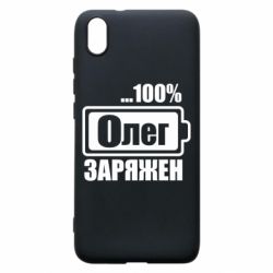 Чехол для Xiaomi Redmi 7A Олег Заряжен - PrintSalon