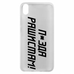 Чехол для Xiaomi Redmi 7A П*зда рашистам - PrintSalon