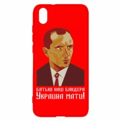 Чехол для Xiaomi Redmi 7A Папа наш Бандера - PrintSalon