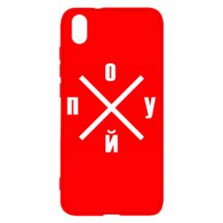 Чехол для Xiaomi Redmi 7A По*уй - PrintSalon