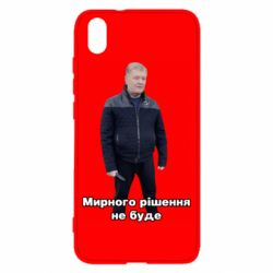 Чехол для Xiaomi Redmi 7A Порошенко. Мирного рішення не буде - PrintSalon