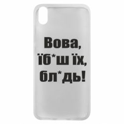 Чехол для Xiaomi Redmi 7A Поворознюк: Вова, їб*аш їх, бл*дь! - PrintSalon