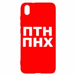 Чехол для Xiaomi Redmi 7A ПТН ПНХ - PrintSalon