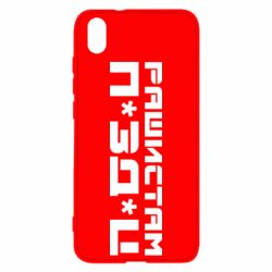 Чехол для Xiaomi Redmi 7A Рашистам п зд ц - PrintSalon
