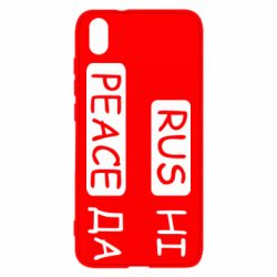 Чехол для Xiaomi Redmi 7A Rus не peace да - PrintSalon