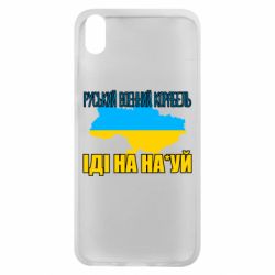 Чехол для Xiaomi Redmi 7A Руськый военый корабель - PrintSalon