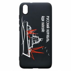 Чехол для Xiaomi Redmi 7A Русский корабль - PrintSalon