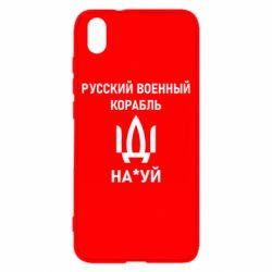 Чехол для Xiaomi Redmi 7A РУССКИЙ ВОЕННЫЙ КОРАБЛЬ ИДИ НА - PrintSalon