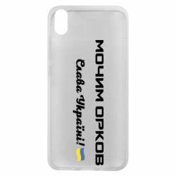 Чехол для Xiaomi Redmi 7A Слава Україні, мочим орков - PrintSalon