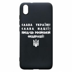 Чехол для Xiaomi Redmi 7A Слава Україні! Слава Нації! Пизд*ць російській федерації! - PrintSalon