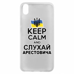 Чехол для Xiaomi Redmi 7A Слушай Арестовича - PrintSalon