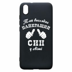 Чохол для Xiaomi Redmi 7A Так виглядає Кращий Син в світі - PrintSalon