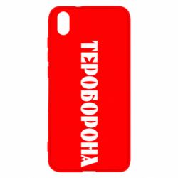 Чехол для Xiaomi Redmi 7A Тероборона - PrintSalon