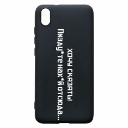 Чохол для Xiaomi Redmi 7A Україна, звернення до росіян! Пізд йте нах й! - PrintSalon