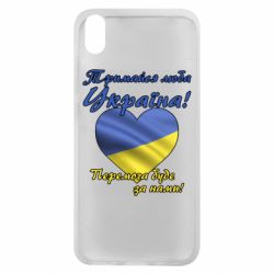 Чехол для Xiaomi Redmi 7A Украина держись! - PrintSalon
