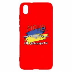 Чехол для Xiaomi Redmi 7A Украина! Нашу мечту не разрушить - PrintSalon