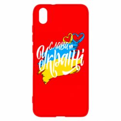 Чехол для Xiaomi Redmi 7A Украина! Слава Украине! - PrintSalon