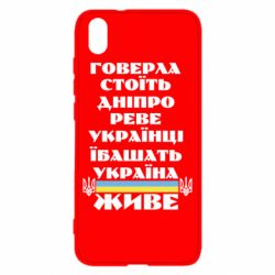 Чехол для Xiaomi Redmi 7A Украина живет - PrintSalon