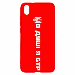Чехол для Xiaomi Redmi 7A В Душе я БТР