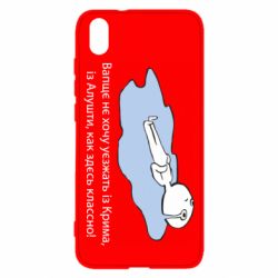 Чехол для Xiaomi Redmi 7A Вапще не хочу уезжать из крыма из алушты - PrintSalon