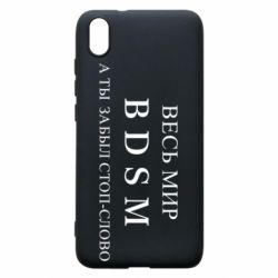 Чехол для Xiaomi Redmi 7A Весь мир бдсм - PrintSalon