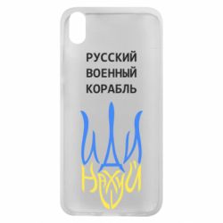 Чехол для Xiaomi Redmi 7A Военный корабль иди на - PrintSalon