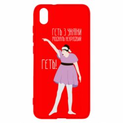 Чехол для Xiaomi Redmi 7A Вон из Украины москаль - PrintSalon