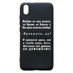 Чехол для Xiaomi Redmi 7A Вообще не хочу уезжать из Крыма - PrintSalon