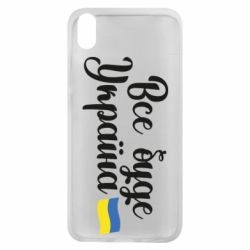 Чехол для Xiaomi Redmi 7A Все буде Україна герб - PrintSalon