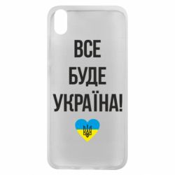 Чехол для Xiaomi Redmi 7A Все буде Україна у стовпчик - PrintSalon