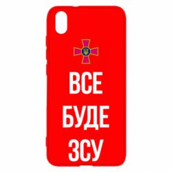 Чехол для Xiaomi Redmi 7A Все буде ЗСУ - PrintSalon