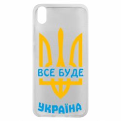 Чехол для Xiaomi Redmi 7A Все будет, Украина - PrintSalon