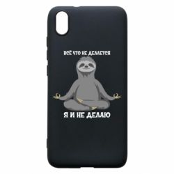 Чохол для Xiaomi Redmi 7A Все Що Не Робиться Я І Не Роблю - PrintSalon