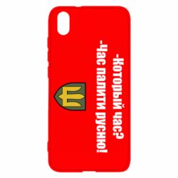 Чехол для Xiaomi Redmi 7A ВСУ.Время палить русню - PrintSalon