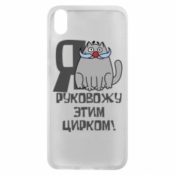 Чехол для Xiaomi Redmi 7A Я руковожу этим цирком - PrintSalon
