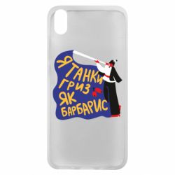Чехол для Xiaomi Redmi 7A Я танки грыз как барбарис - PrintSalon