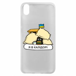 Чехол для Xiaomi Redmi 7A Я в калидоре - PrintSalon