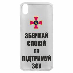 Чохол для Xiaomi Redmi 7A Зберігай спокій та підтримуй ЗСУ - PrintSalon