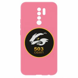 Чехол для Xiaomi Redmi 9 501 ОБМП - PrintSalon