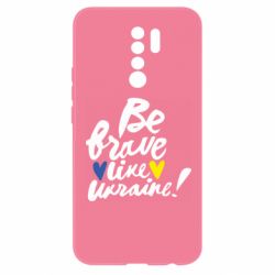 Чехол для Xiaomi Redmi 9 Be brave like Ukraine - PrintSalon