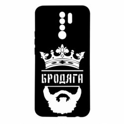 Чехол для Xiaomi Redmi 9 Бродяга - PrintSalon