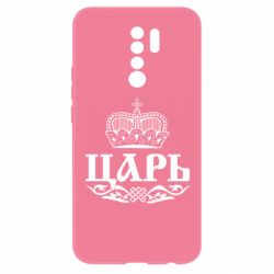 Чохол для Xiaomi Redmi 9 Цар - PrintSalon
