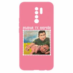 Чехол для Xiaomi Redmi 9 Добро пожаловать в Украину