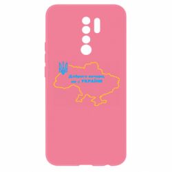 Чехол для Xiaomi Redmi 9 Доброго вечера, мы з Украины! Карта Украины - PrintSalon